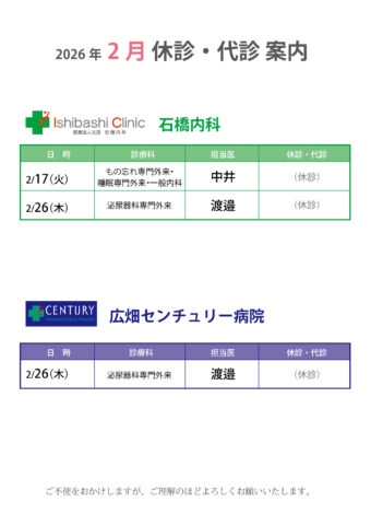2月休診案内